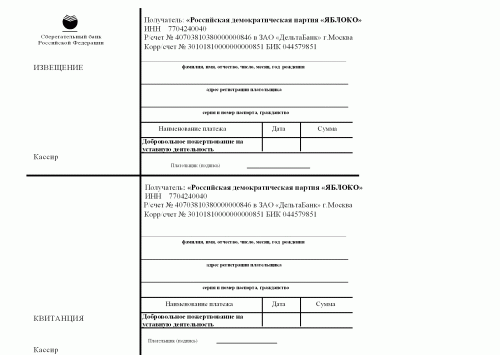 Бланк квитанции