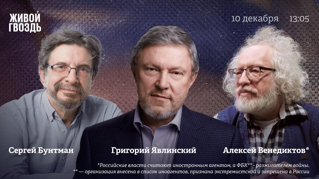 Явлинский: «Давайте сделаем так, чтобы это никогда больше не могло  случиться» | Партия ЯБЛОКО