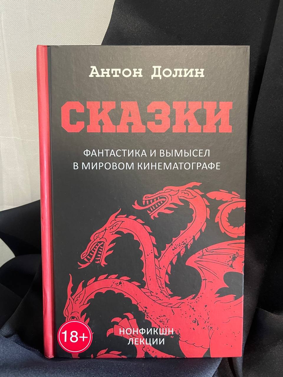 Книга Антона Долина «Сказки». Продано за 45 тыс. рублей.