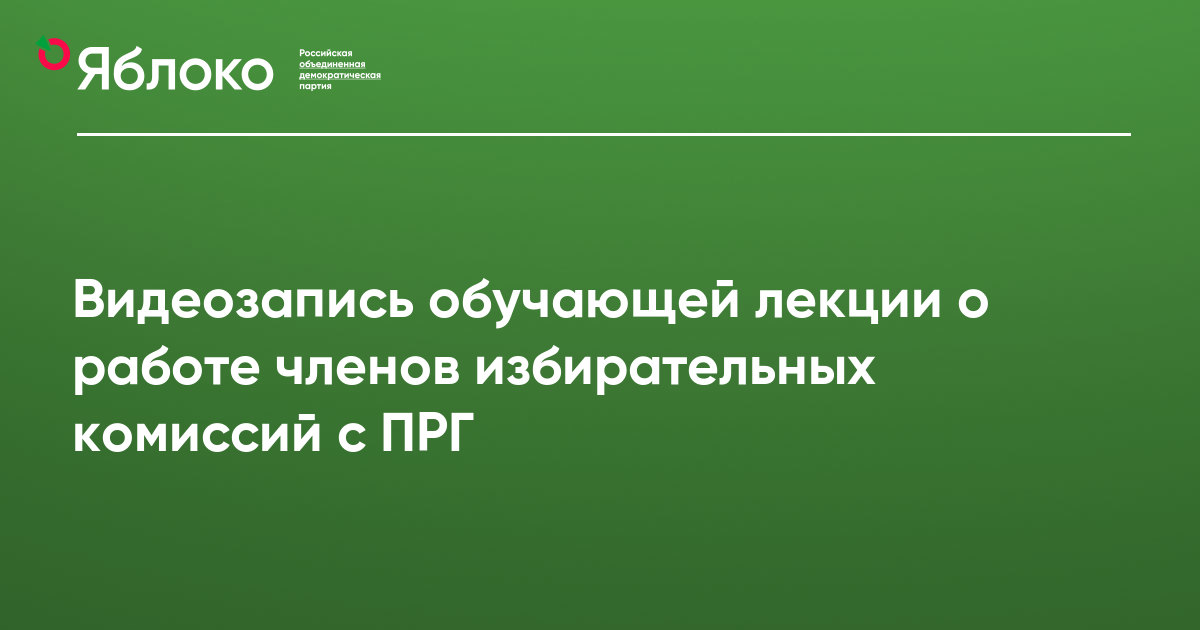 Ошибки в работе участковых избирательных комиссий