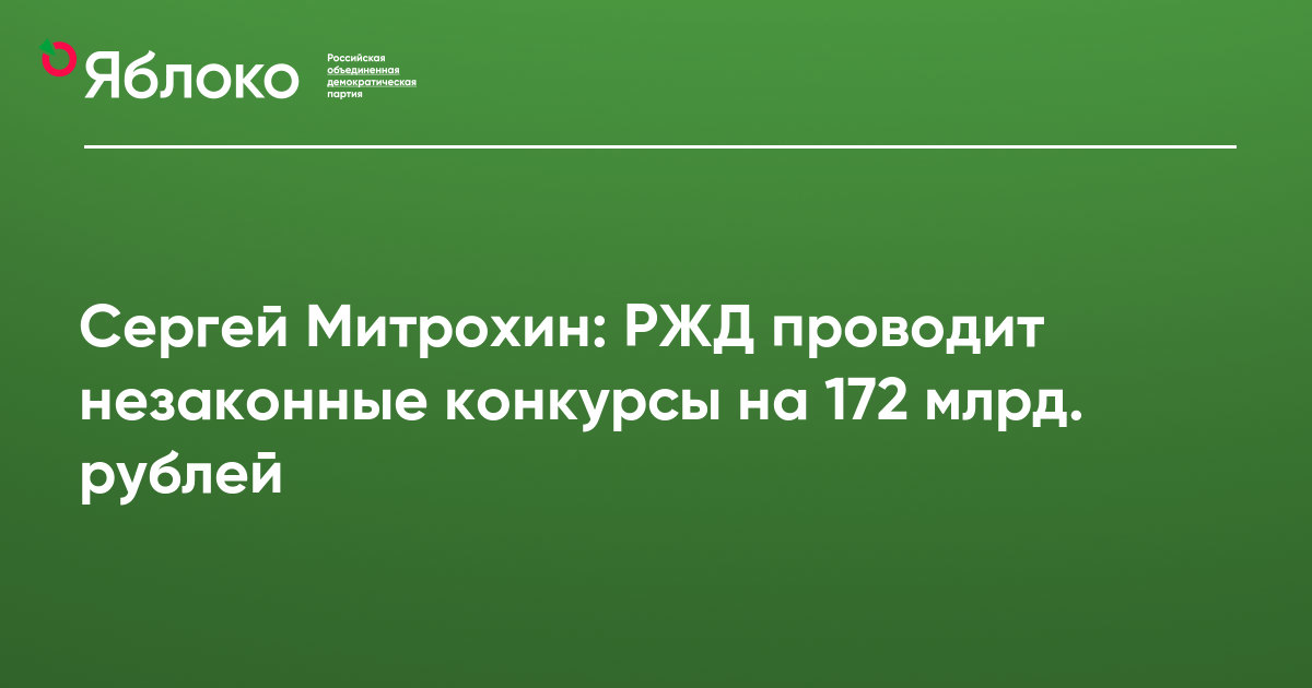 Что работники оао ржд обязаны делать чтобы выполнить требования к антикоррупционному поведению сдо