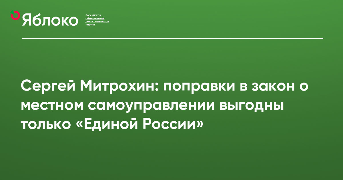 Проект фз о местном самоуправлении