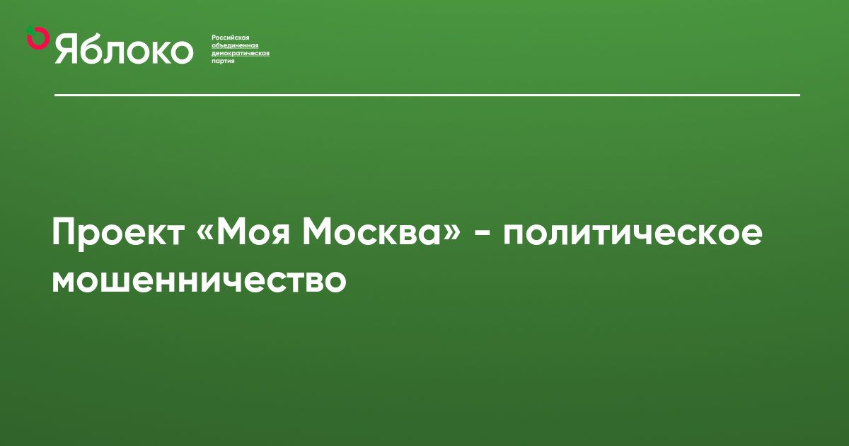 Моя политическая партия проект