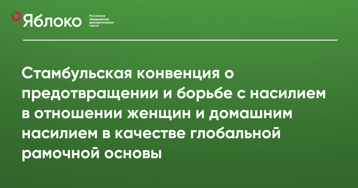 Конвенция о временном ввозе стамбульская конвенция презентация