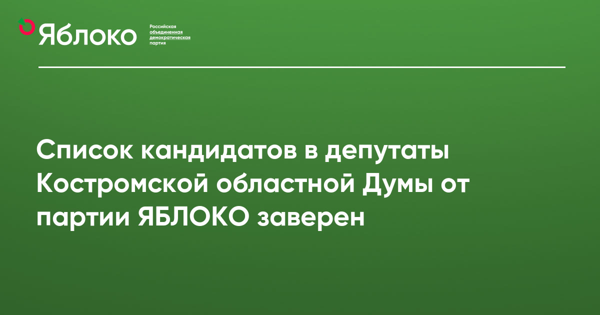 Список кандидатов в воронежскую областную думу 2020