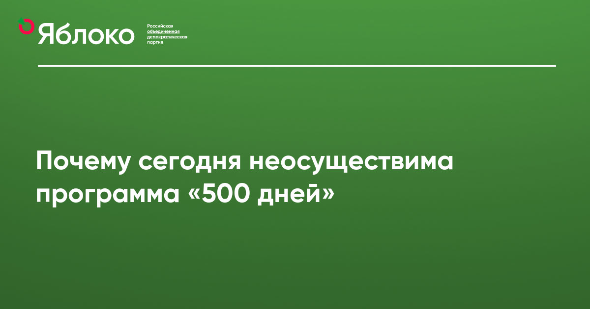 Разработка проекта 500 дней