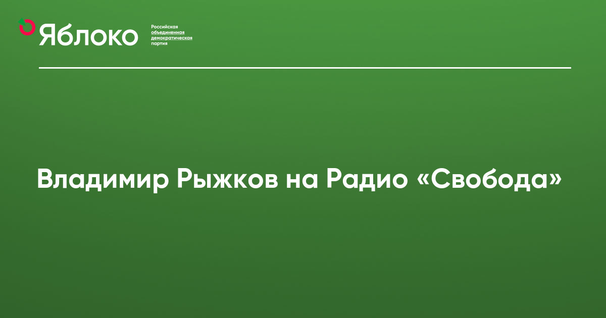 Не работает приложение радио свобода