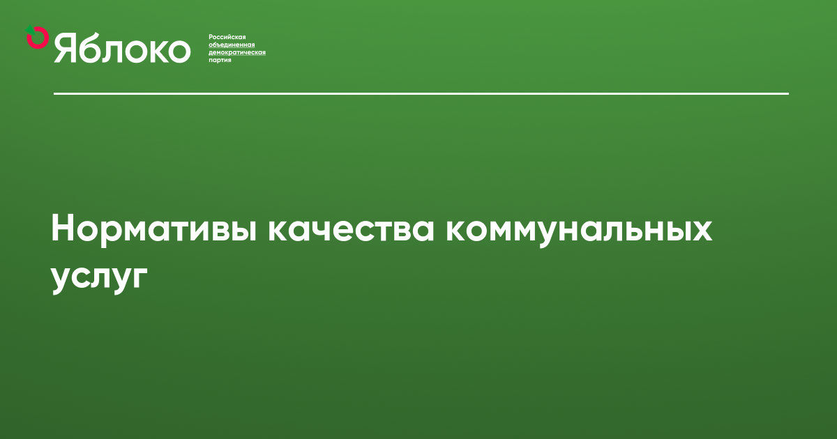 Нормативы потребления твердого топлива на отопление жилых домов