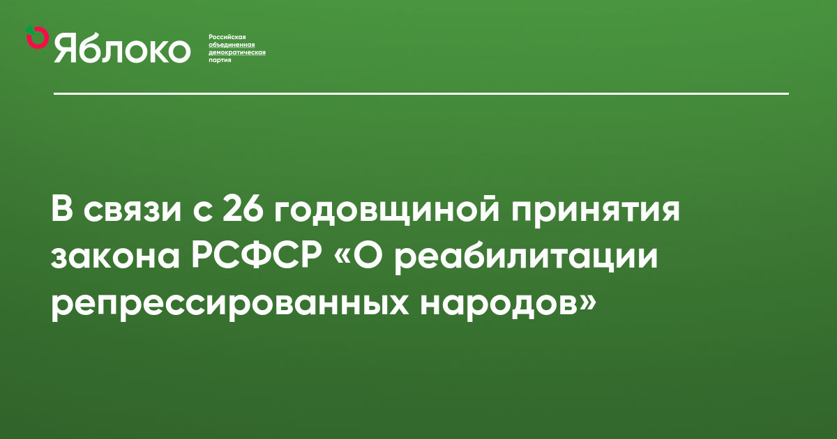 Реферат: Правовые вопросы реабилитации репрессированных народов