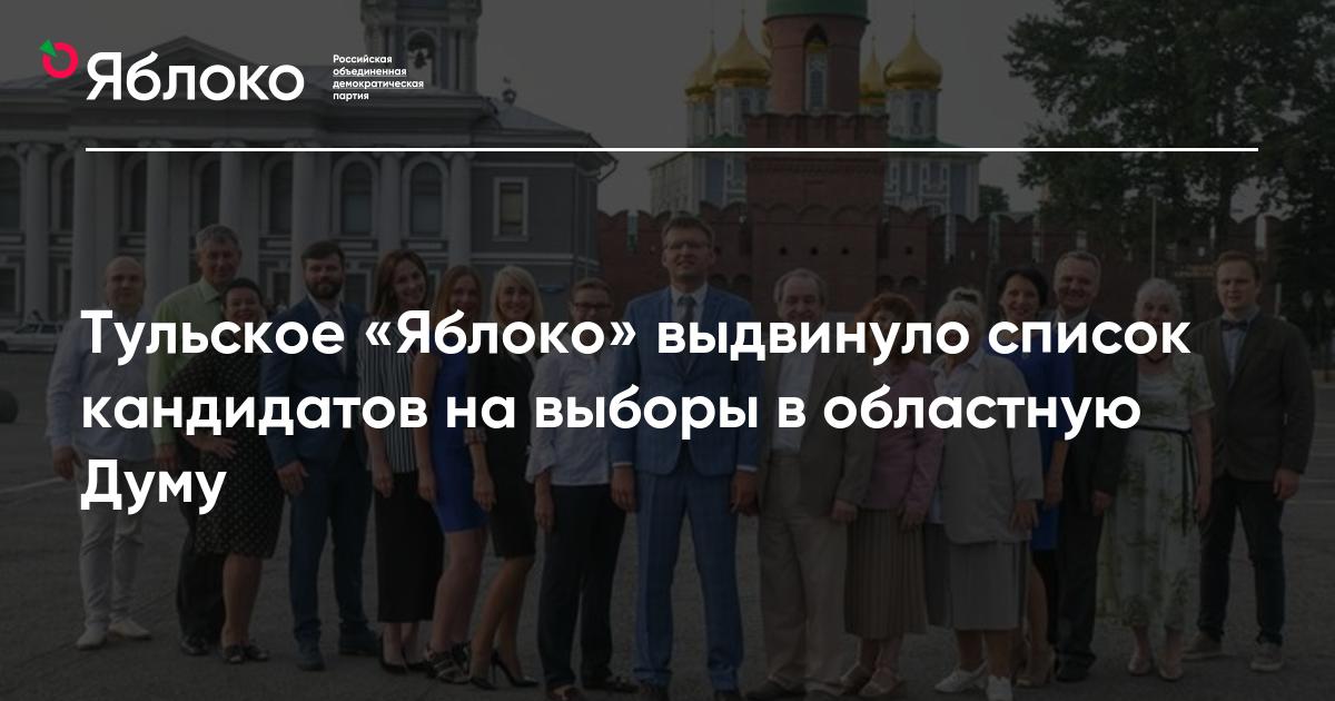 Список кандидатов в воронежскую областную думу 2020