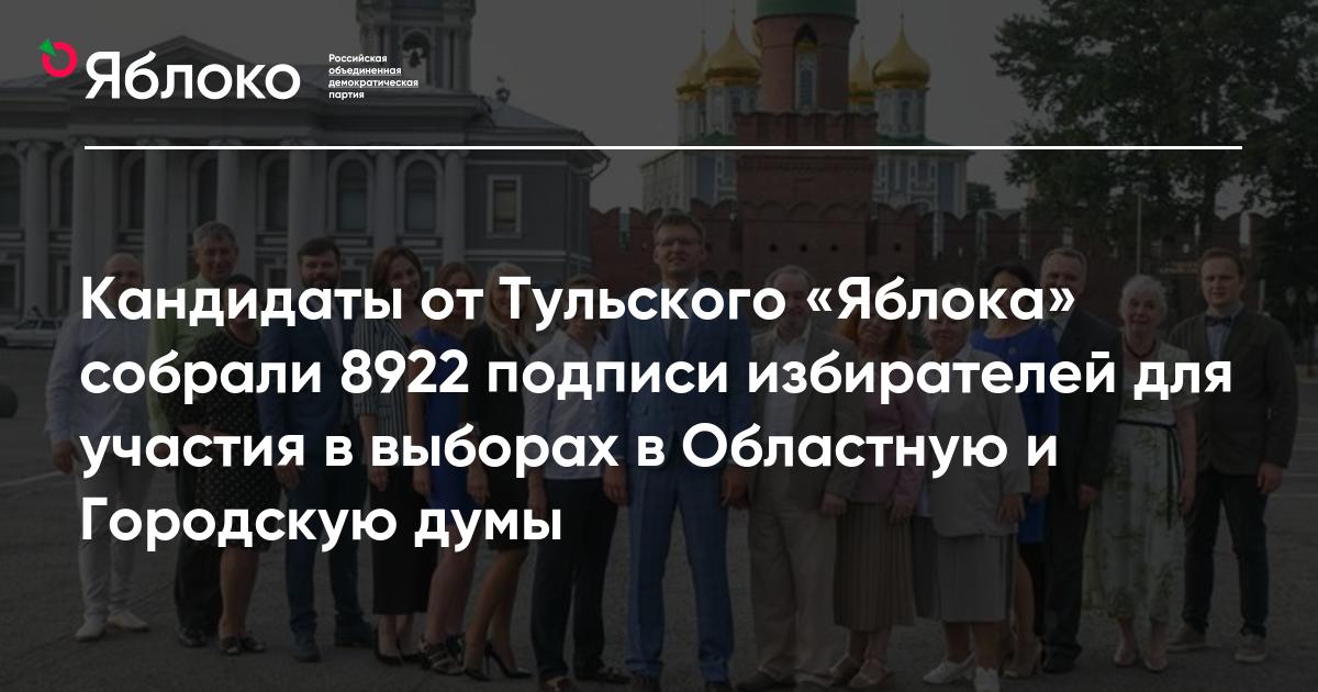 Список кандидатов в тамбовскую городскую думу 2020