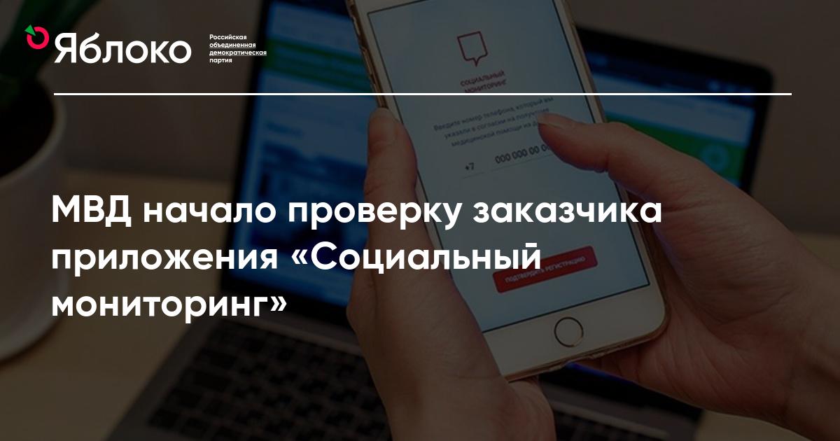 Не работает приложение социальный мониторинг