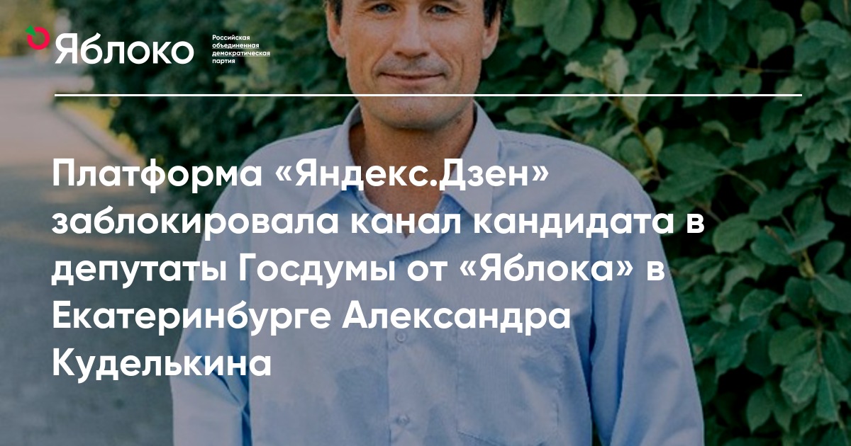 Дзен заблокировал канал